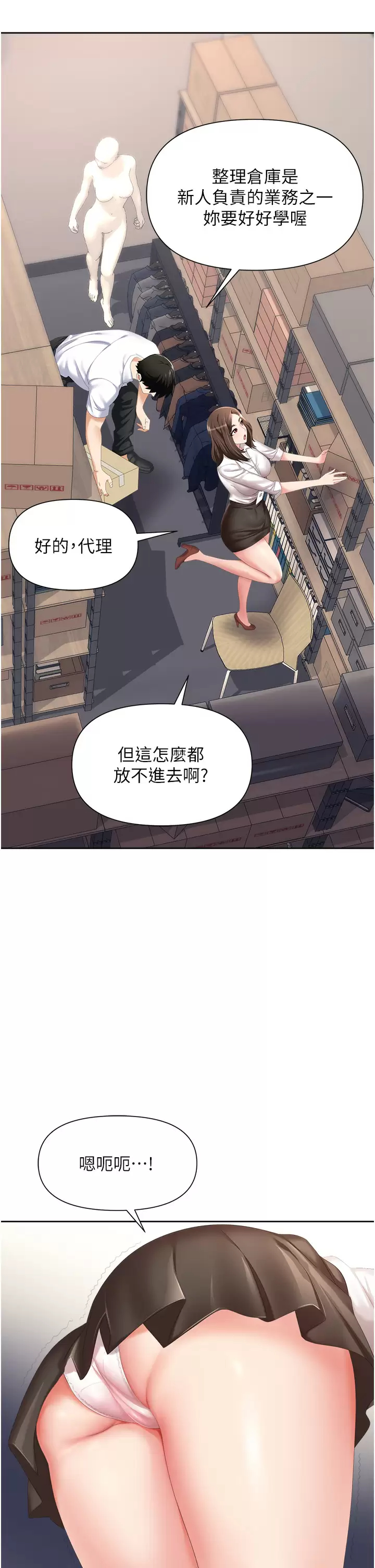 韩国污漫画 職場陷阱 第3话 复仇反攻的开始 18