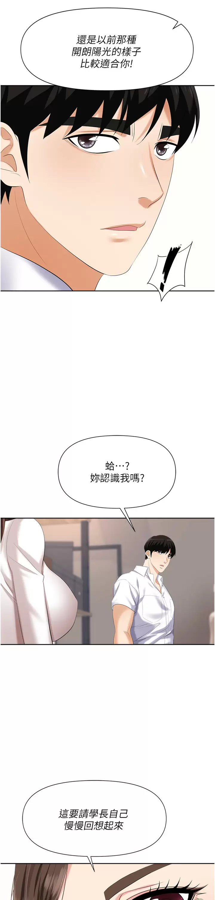 韩国污漫画 職場陷阱 第3话 复仇反攻的开始 29