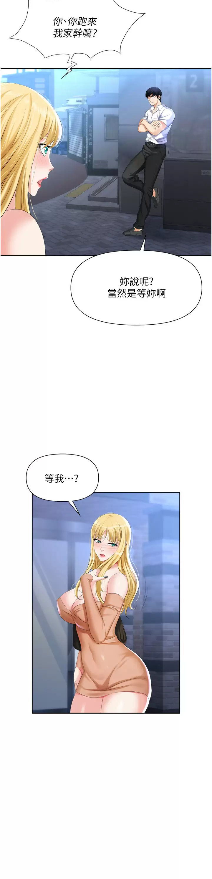 韩国污漫画 職場陷阱 第3话 复仇反攻的开始 35