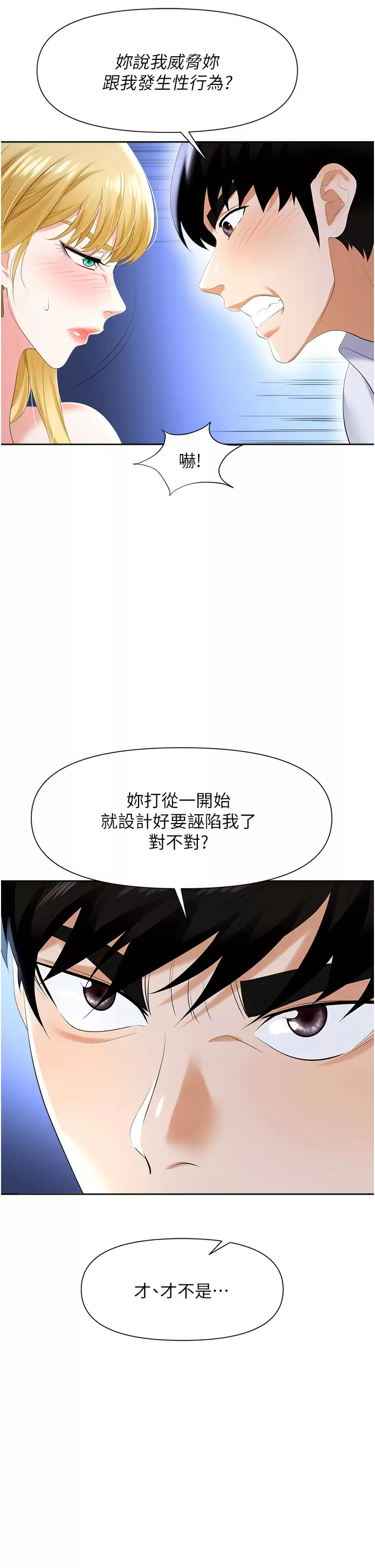 韩国污漫画 職場陷阱 第3话 复仇反攻的开始 36