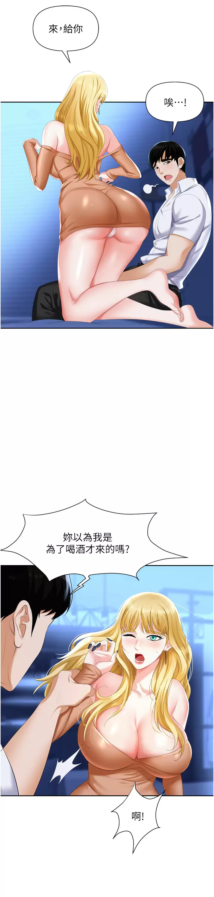 韩国污漫画 職場陷阱 第3话 复仇反攻的开始 44