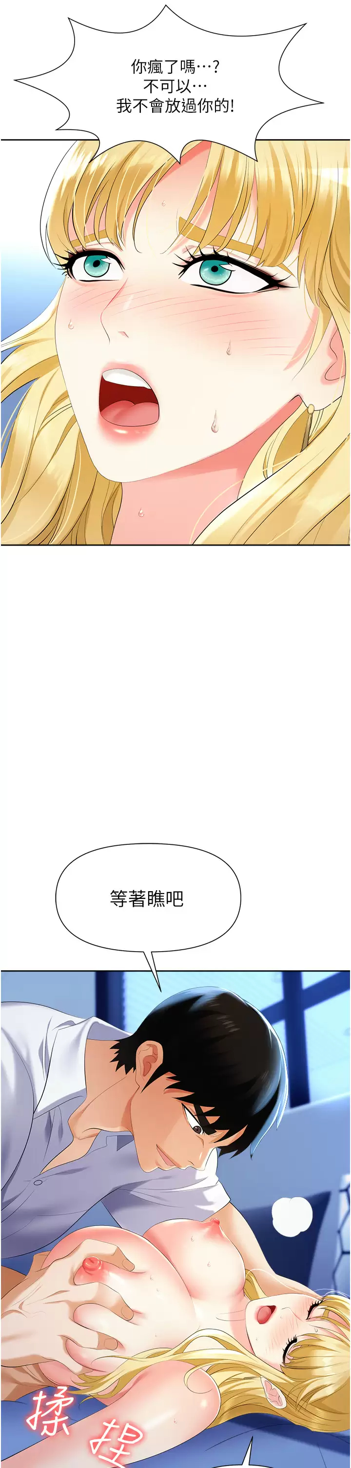 韩国污漫画 職場陷阱 第3话 复仇反攻的开始 52