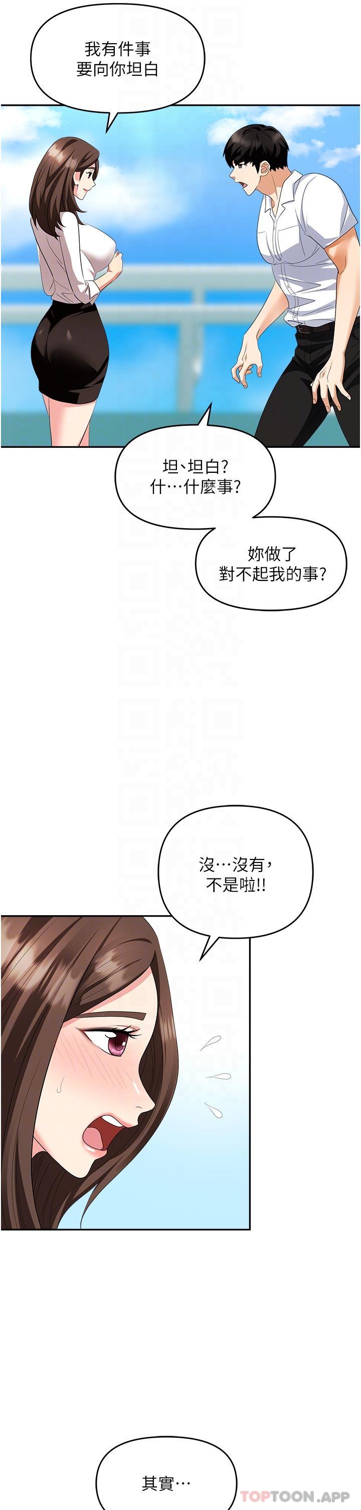 韩国污漫画 職場陷阱 第30话-学长，你太快了… 23