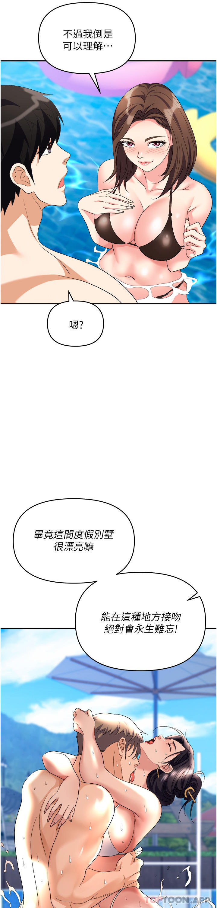 韩国污漫画 職場陷阱 第31话-在泳池打炮 29