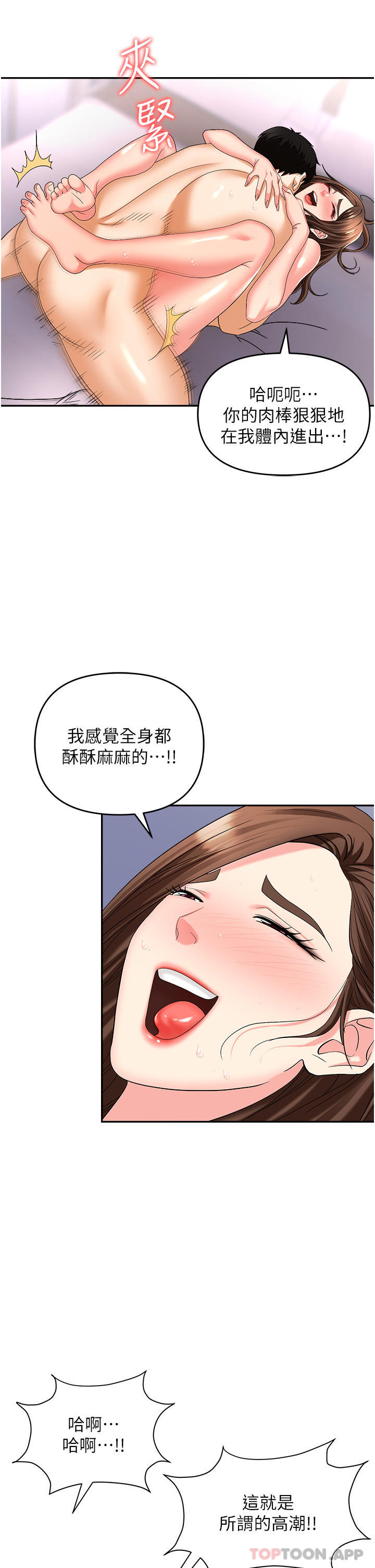 韩国污漫画 職場陷阱 第32话-大咖鲜嫩处女鲍 40