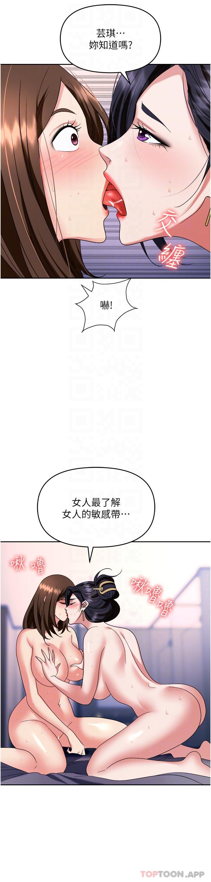 韩漫《职场陷阱》第33話-兩女一男的雜交派對 全集在线阅读 13