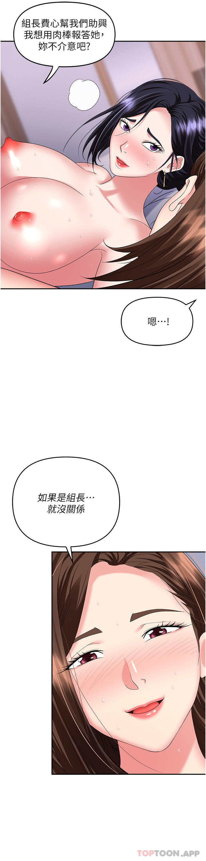 韩国污漫画 職場陷阱 第33话-两女一男的杂交派对 36