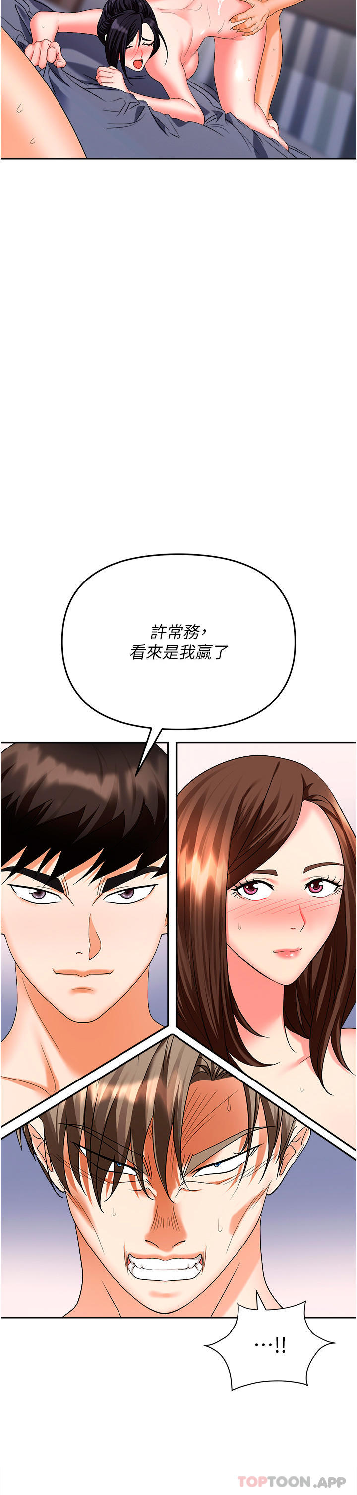 韩国污漫画 職場陷阱 第34话-我要吃掉一万颗鲍鱼 2