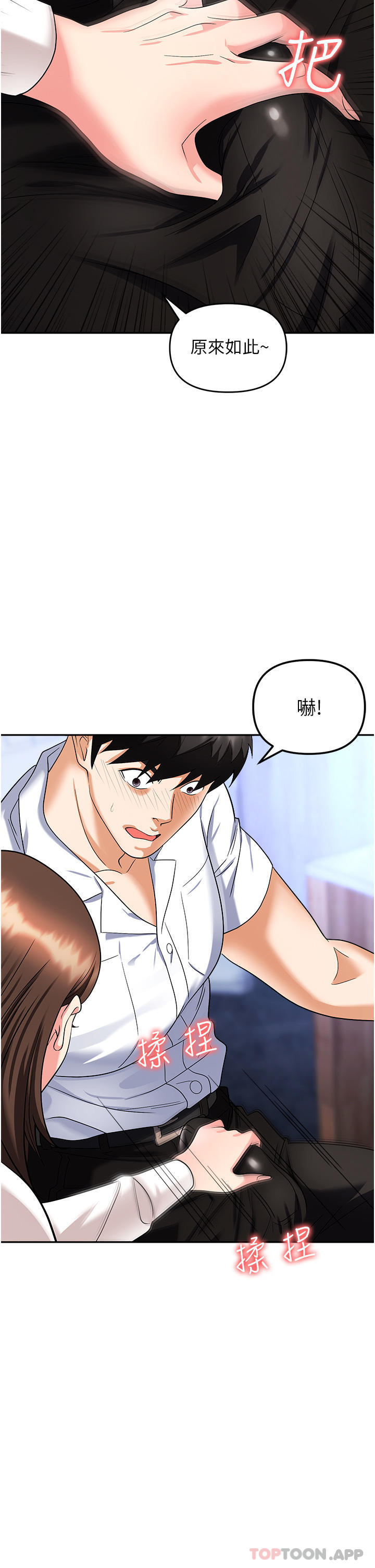 韩国污漫画 職場陷阱 第34话-我要吃掉一万颗鲍鱼 18