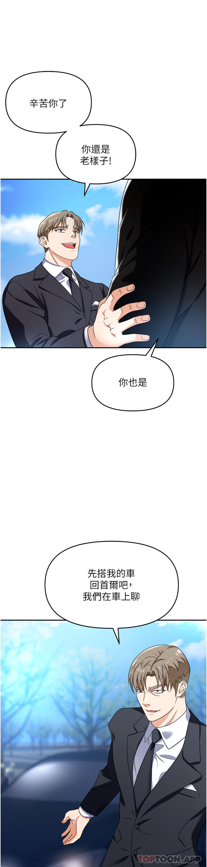 韩国污漫画 職場陷阱 第34话-我要吃掉一万颗鲍鱼 34