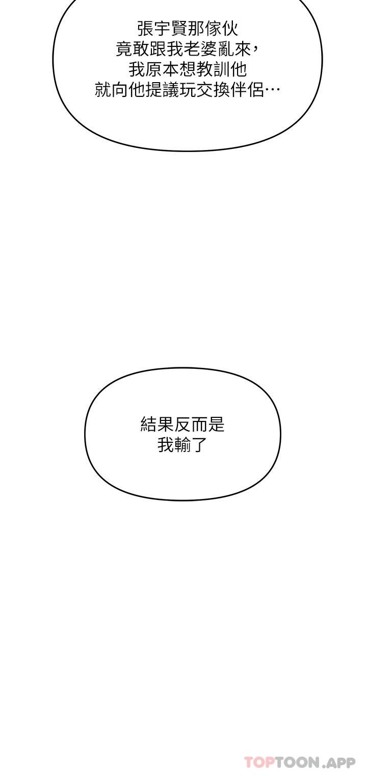 韩国污漫画 職場陷阱 第34话-我要吃掉一万颗鲍鱼 40