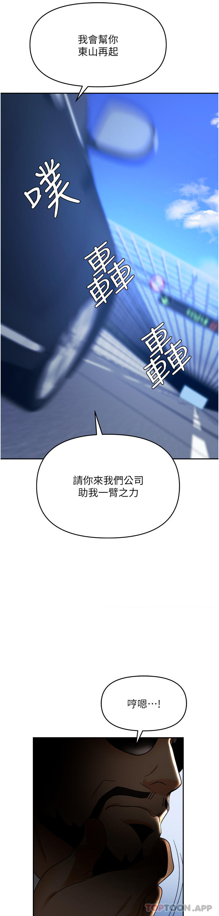 韩国污漫画 職場陷阱 第34话-我要吃掉一万颗鲍鱼 41