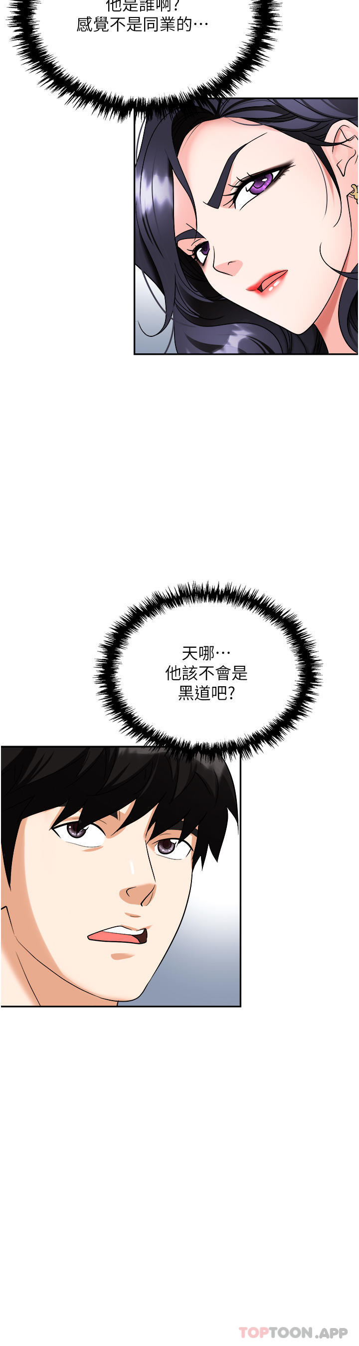 韩国污漫画 職場陷阱 第34话-我要吃掉一万颗鲍鱼 47