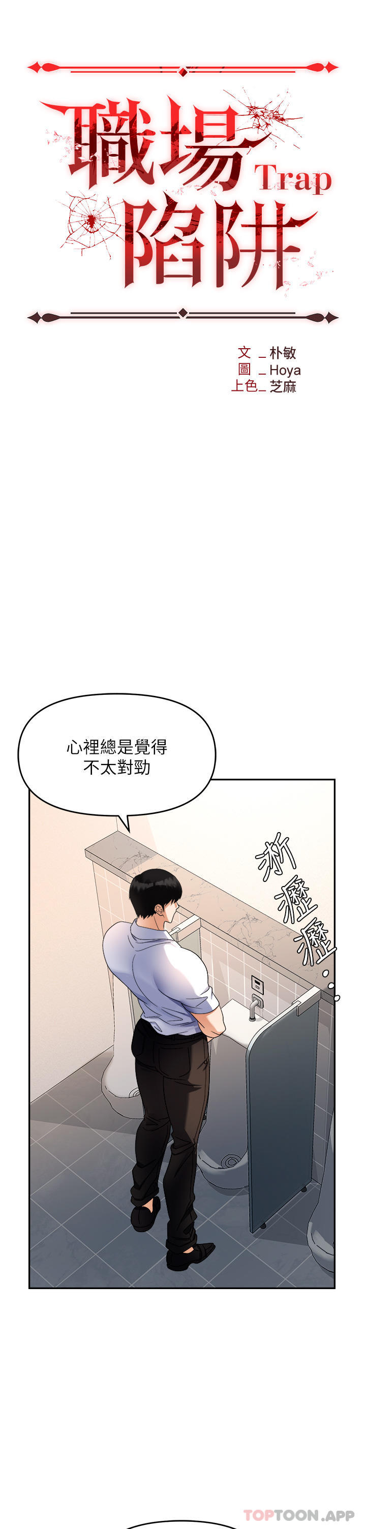 韩国污漫画 職場陷阱 第35话-被完美调教的性奴 9