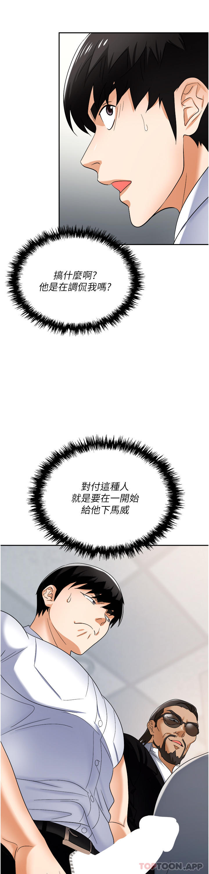 韩国污漫画 職場陷阱 第35话-被完美调教的性奴 12