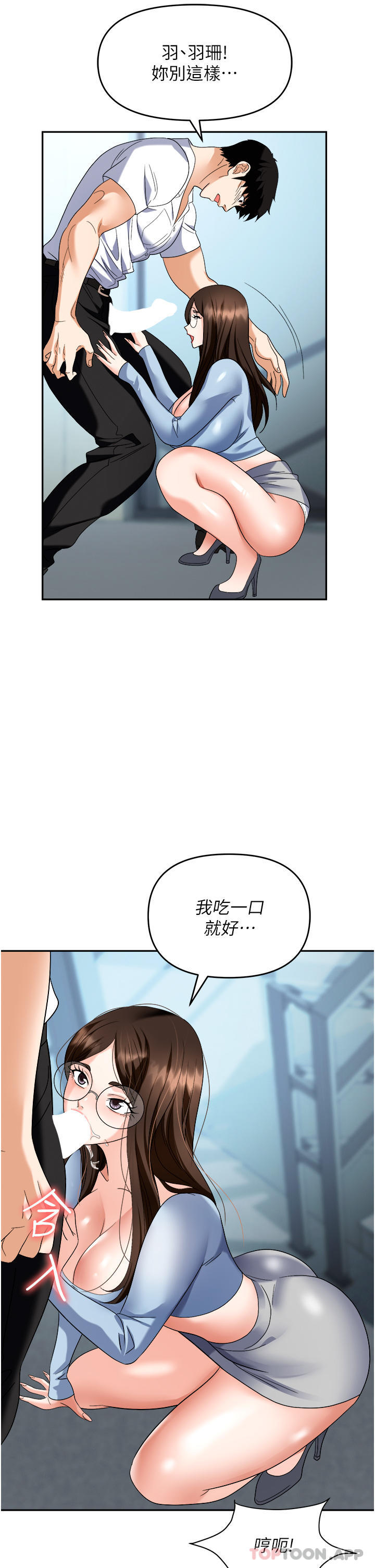 韩国污漫画 職場陷阱 第35话-被完美调教的性奴 31