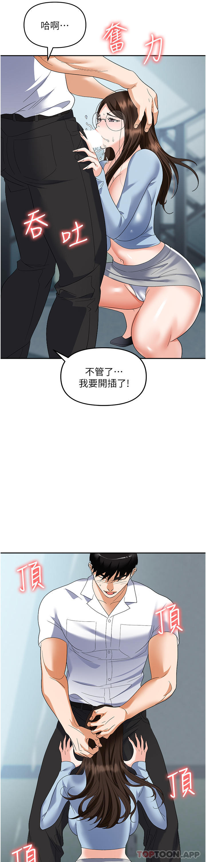 韩国污漫画 職場陷阱 第35话-被完美调教的性奴 34