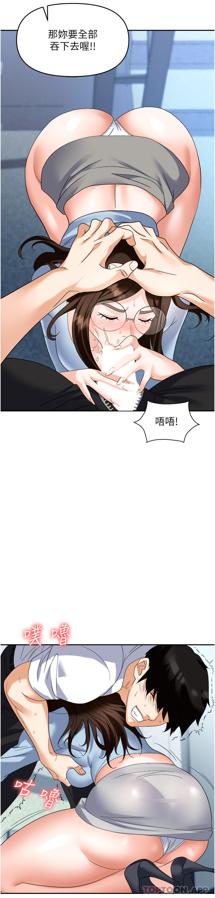 韩国污漫画 職場陷阱 第35话-被完美调教的性奴 37