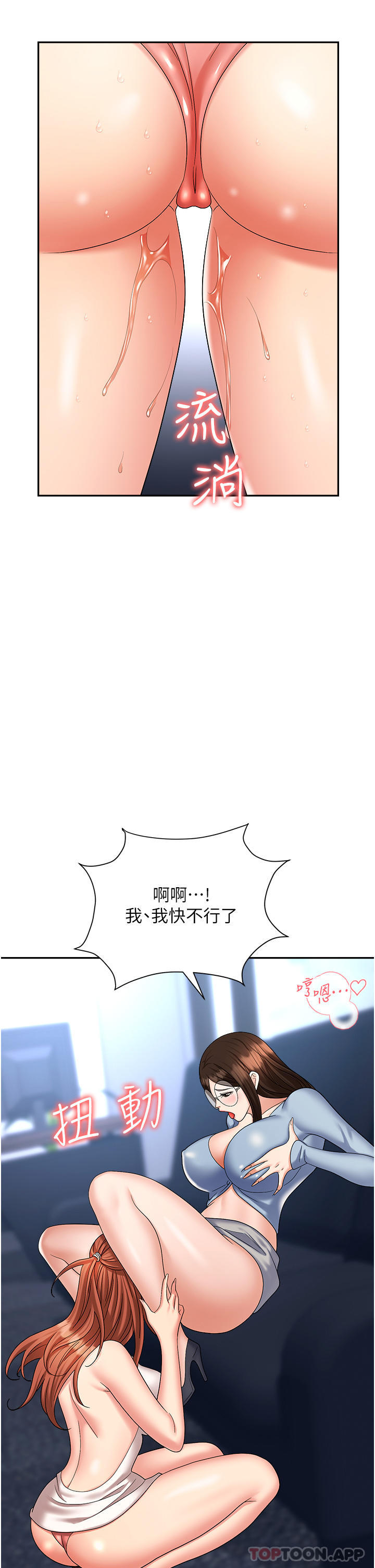 韩国污漫画 職場陷阱 第37话-两个男人的调教对决 17