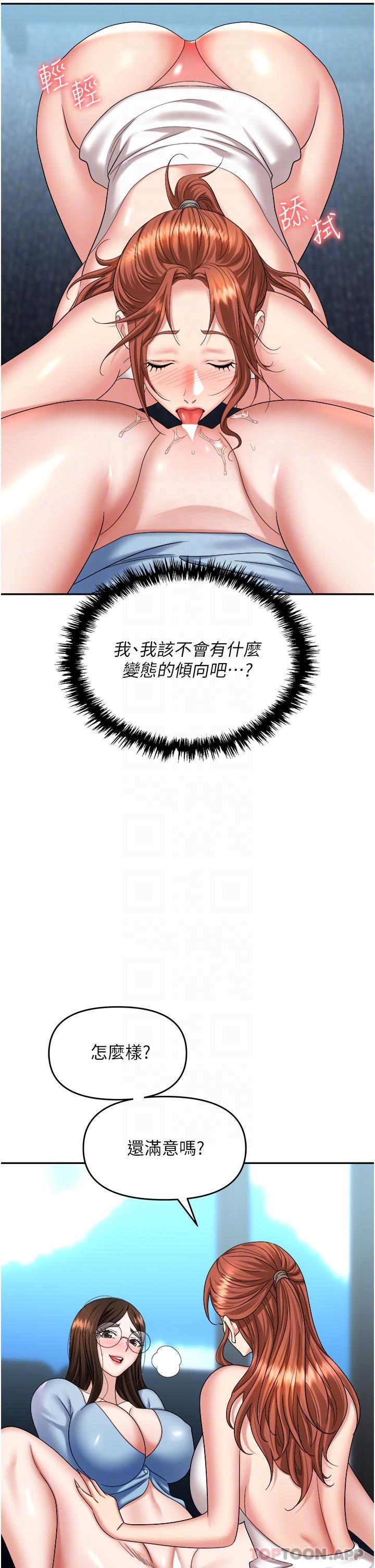 韩国污漫画 職場陷阱 第37话-两个男人的调教对决 23