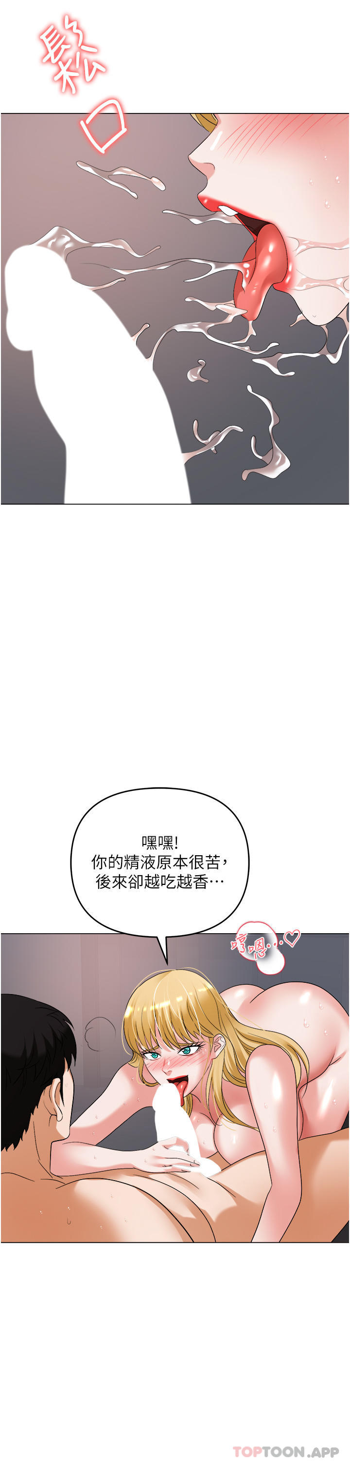 韩国污漫画 職場陷阱 第37话-两个男人的调教对决 50