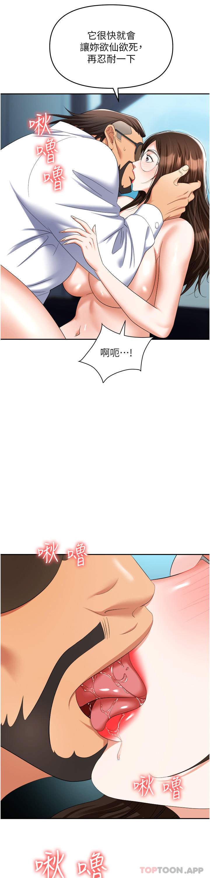 韩国污漫画 職場陷阱 第38话-爽到不停发颤的小穴 36