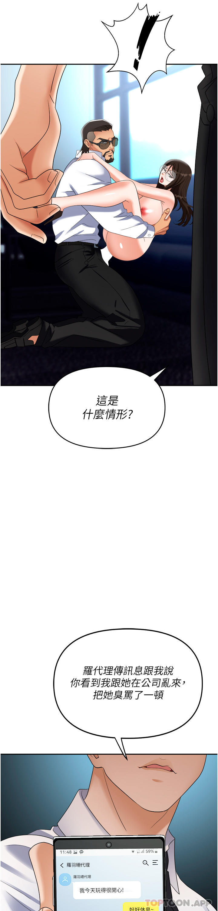 韩国污漫画 職場陷阱 第38话-爽到不停发颤的小穴 51