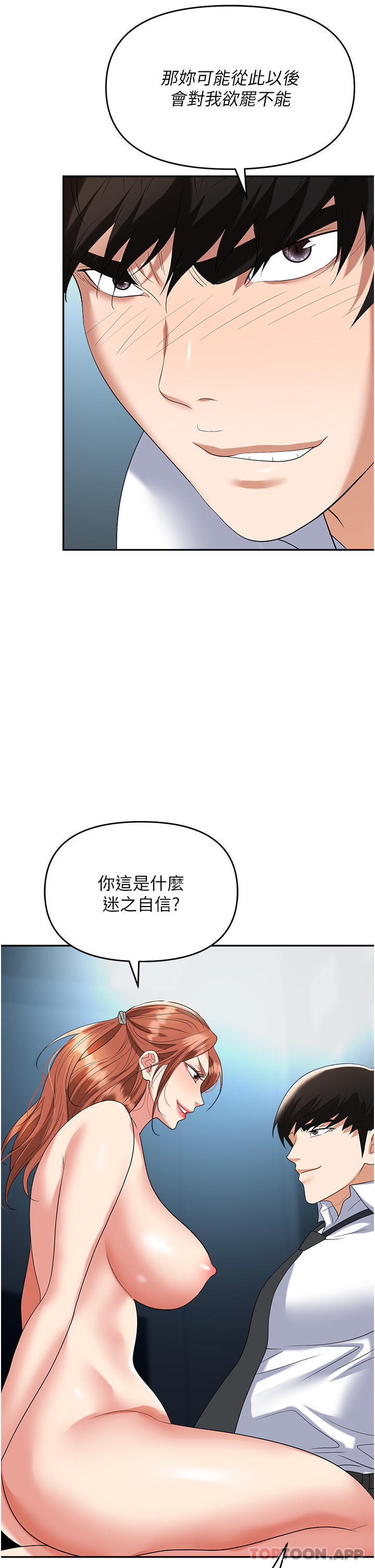 韩国污漫画 職場陷阱 第39话-让你体验真正的「快乐」 40