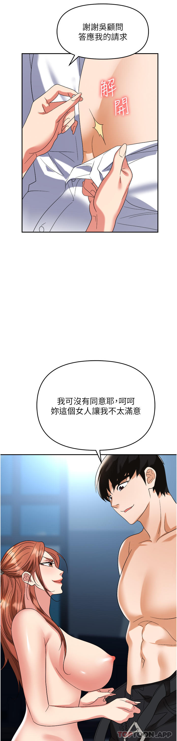 韩国污漫画 職場陷阱 第39话-让你体验真正的「快乐」 43