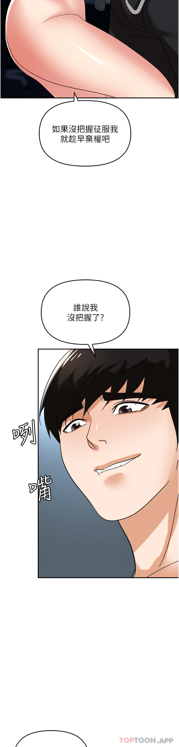 韩国污漫画 職場陷阱 第39话-让你体验真正的「快乐」 44