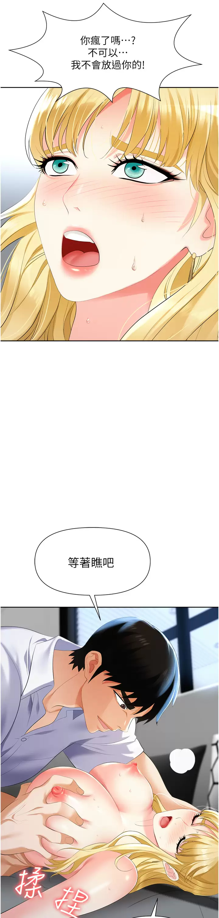 韩国污漫画 職場陷阱 第4话 让你变成我的形状! 2