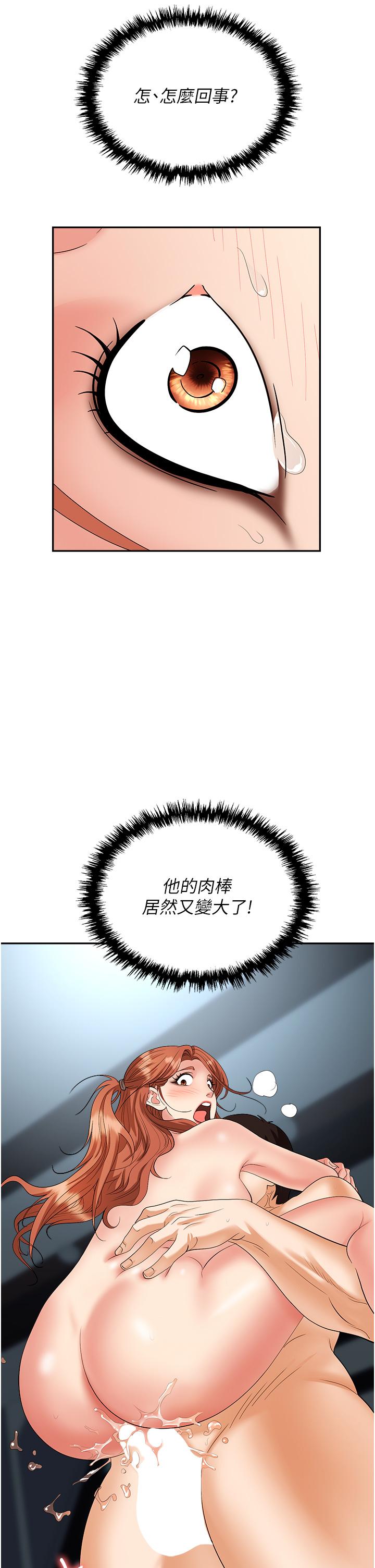 韩国污漫画 職場陷阱 第40话-被操尿到失禁的助手 40