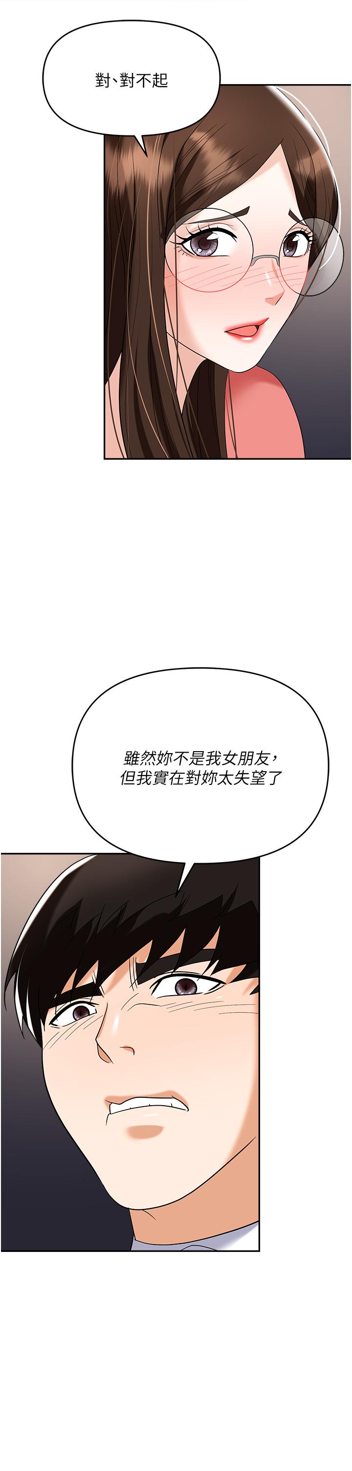 韩国污漫画 職場陷阱 第41话-开发我独有的后庭 21