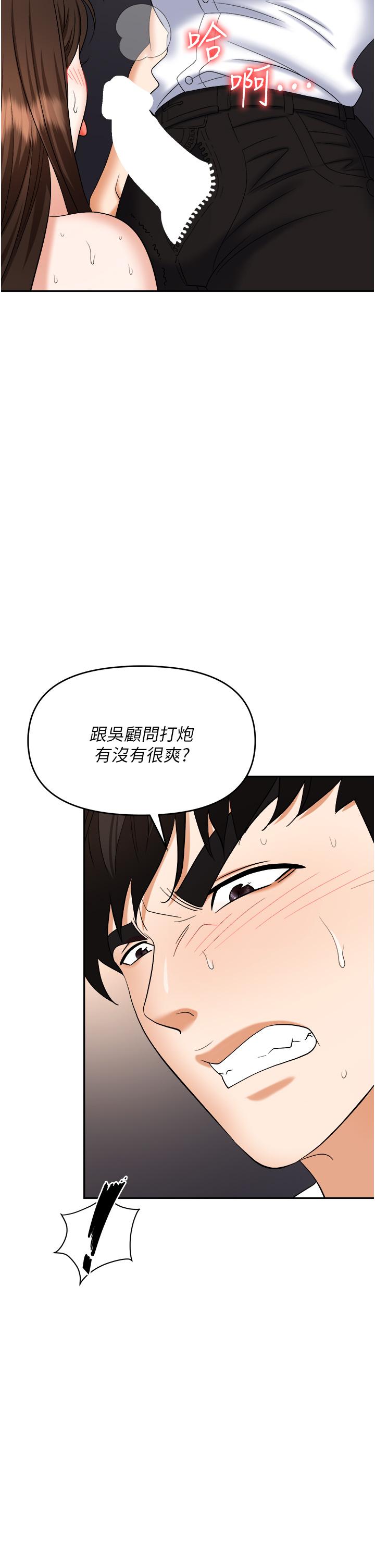 韩国污漫画 職場陷阱 第41话-开发我独有的后庭 40