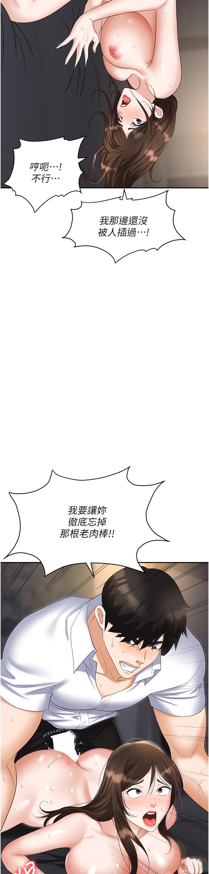 韩国污漫画 職場陷阱 第41话-开发我独有的后庭 58