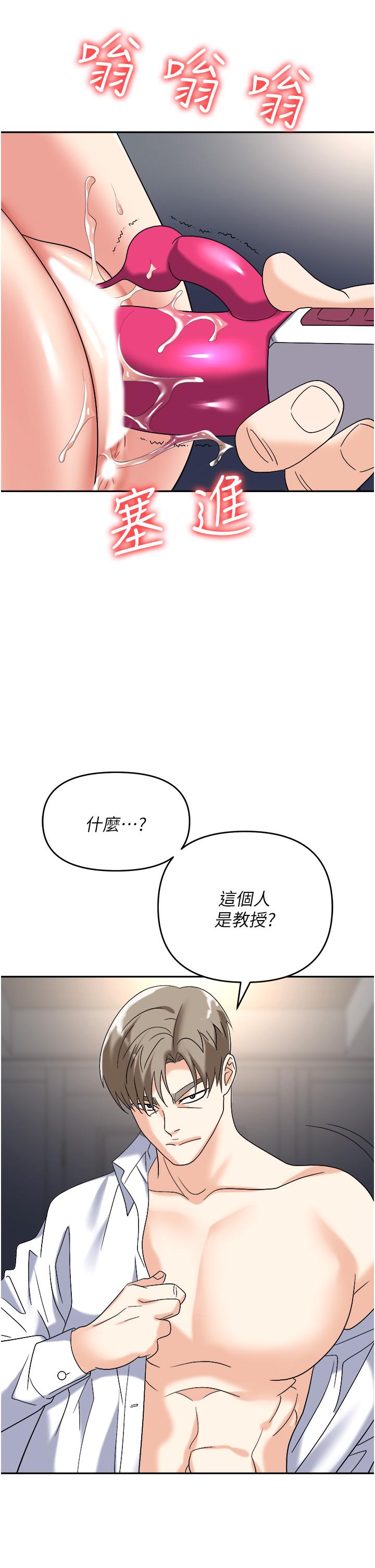 韩国污漫画 職場陷阱 第42话-不要插我的老婆？ 47