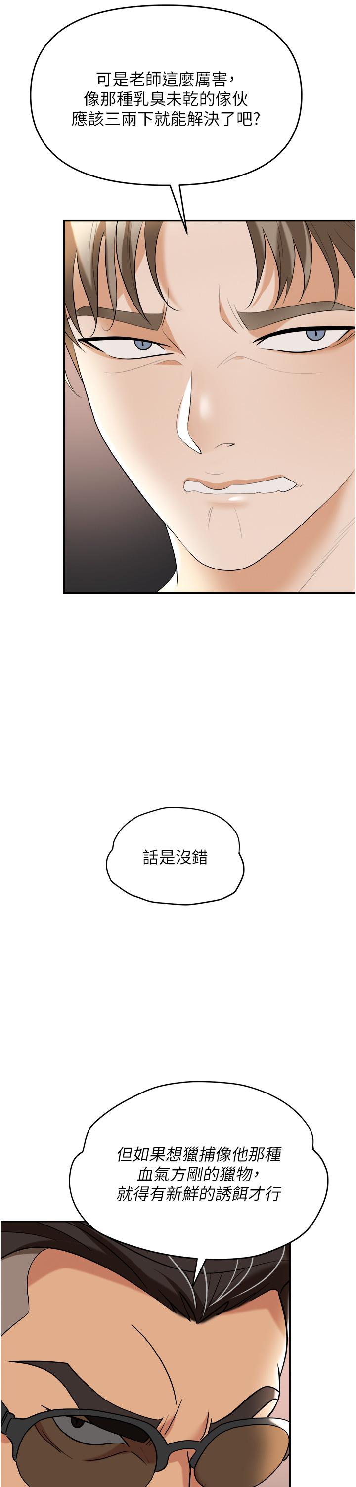 韩漫《职场陷阱》第44話 用精液灌滿前後兩個洞 全集在线阅读 39