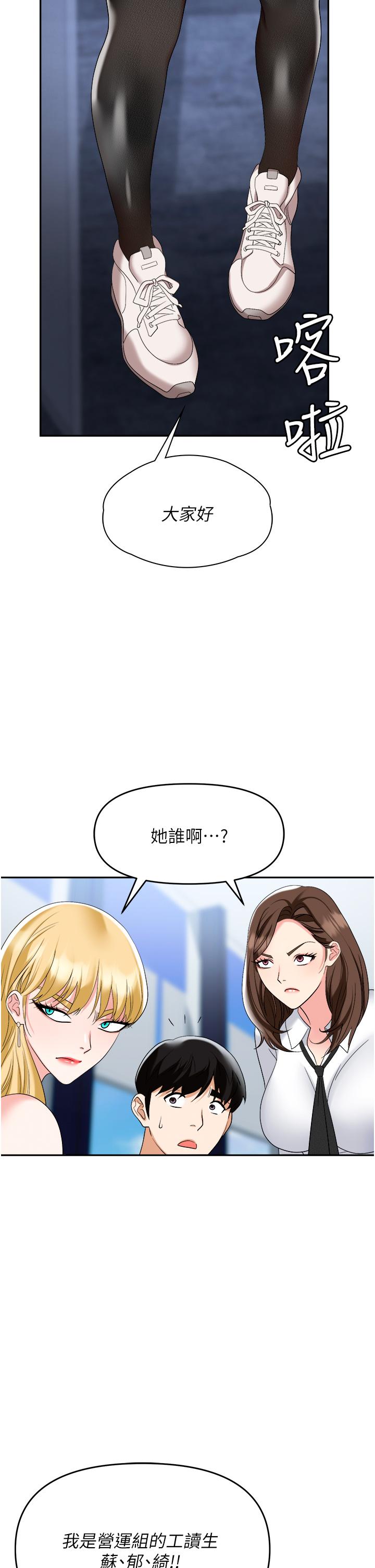 韩国污漫画 職場陷阱 第45话-顶进硫酸的肉棒针 3