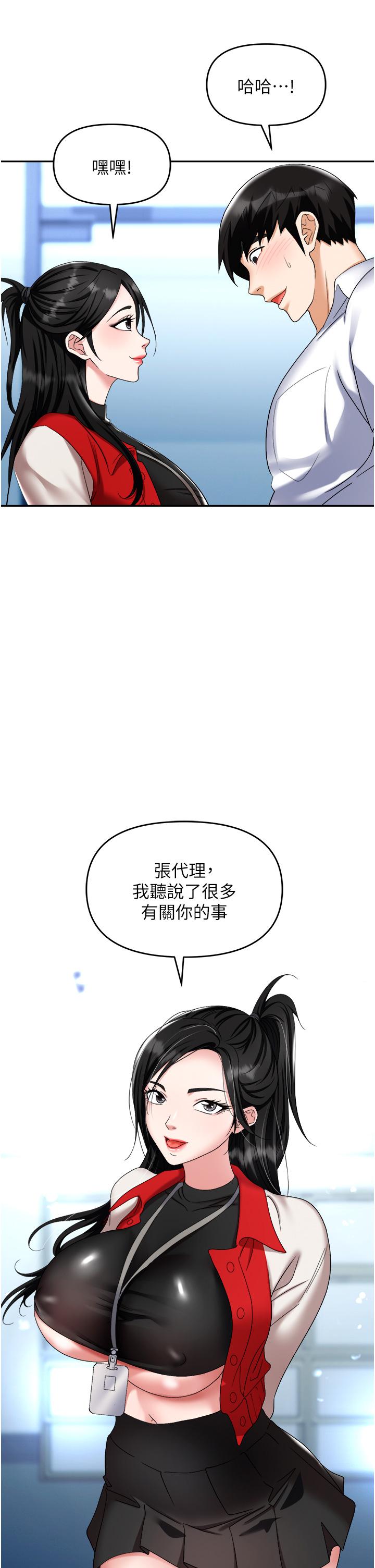 韩国污漫画 職場陷阱 第45话-顶进硫酸的肉棒针 9