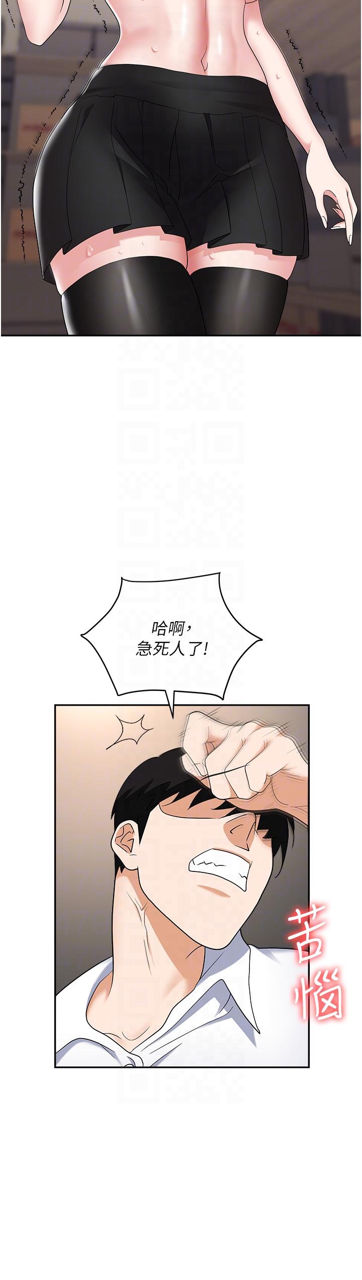 韩国污漫画 職場陷阱 第45话-顶进硫酸的肉棒针 34