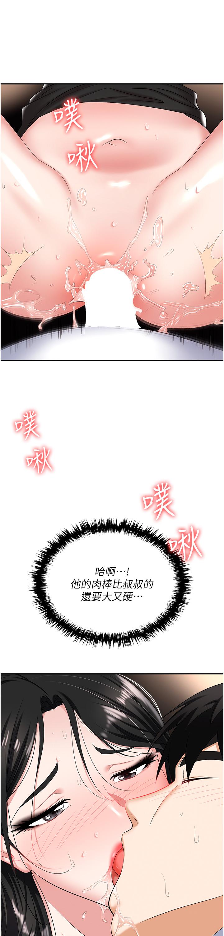 韩国污漫画 職場陷阱 第46话-「教训」实习生美眉 9