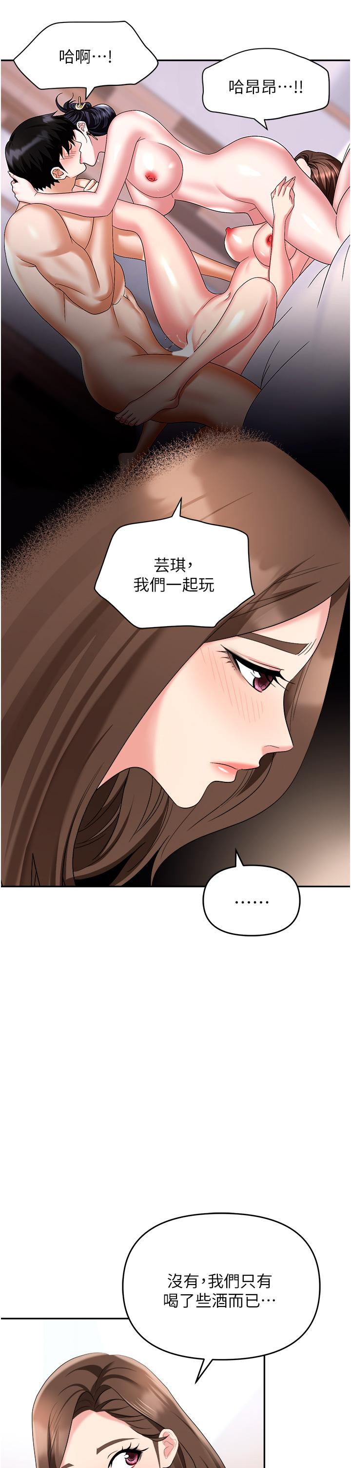 韩国污漫画 職場陷阱 第46话-「教训」实习生美眉 46