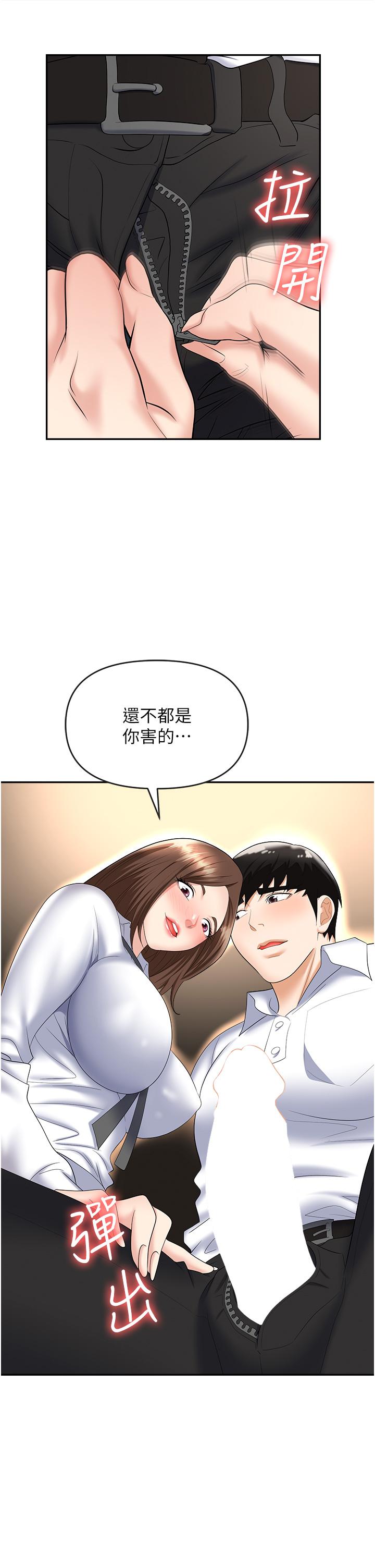 韩国污漫画 職場陷阱 第48话-开发处女的后庭 22