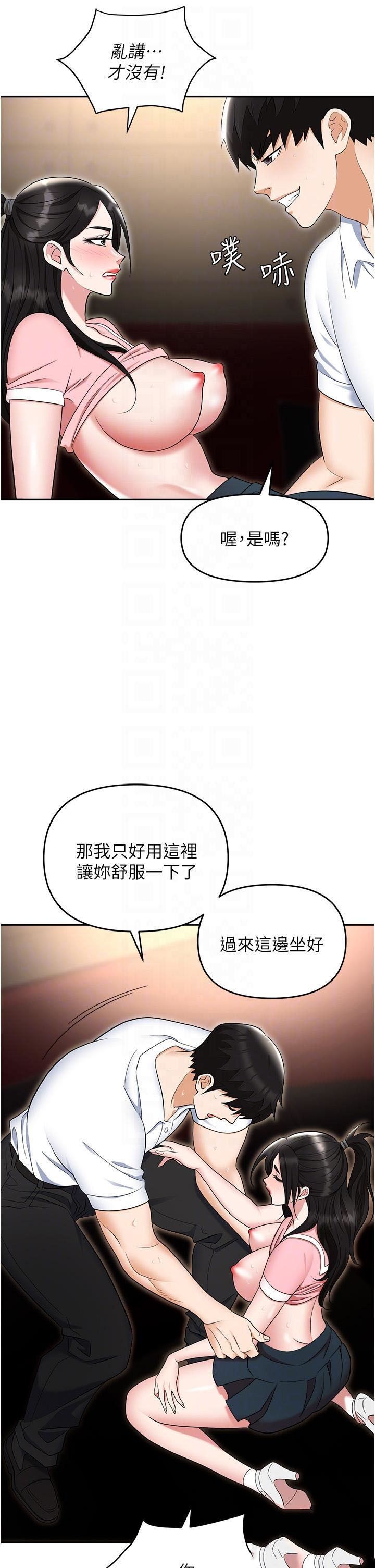 韩国污漫画 職場陷阱 第49话 教导问题学生的第一堂课 31