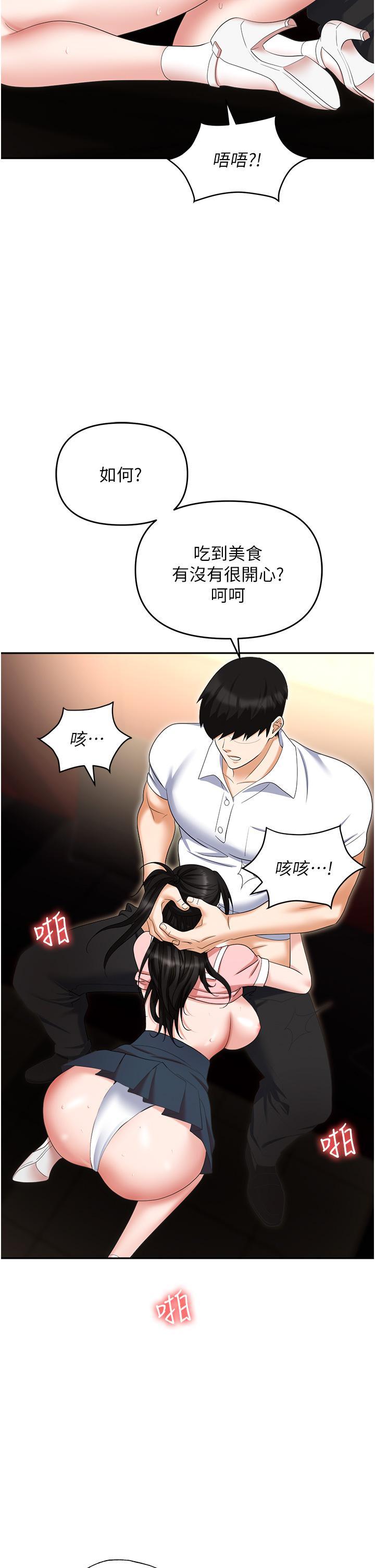 韩国污漫画 職場陷阱 第49话 教导问题学生的第一堂课 35