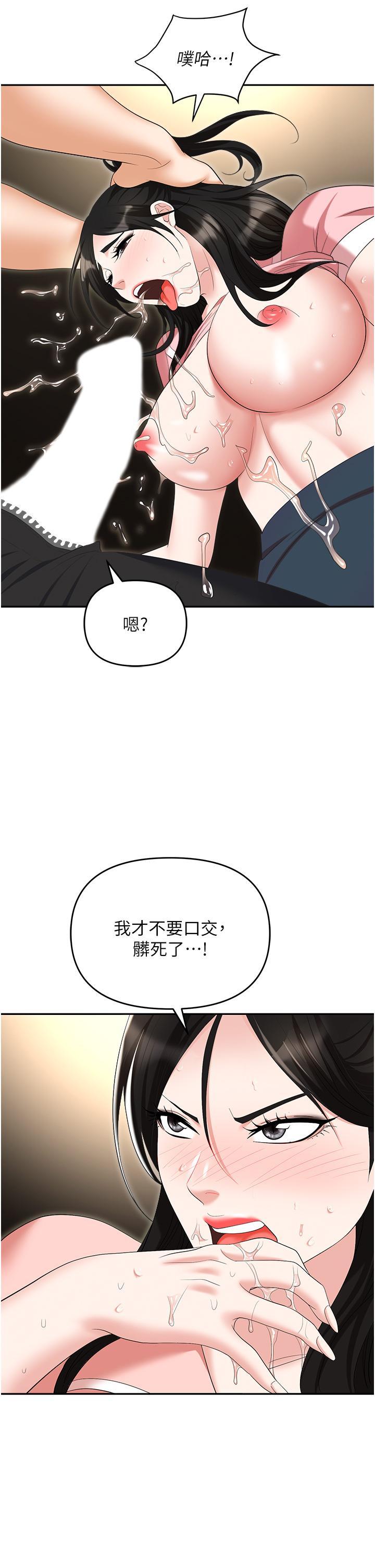 韩国污漫画 職場陷阱 第49话 教导问题学生的第一堂课 37