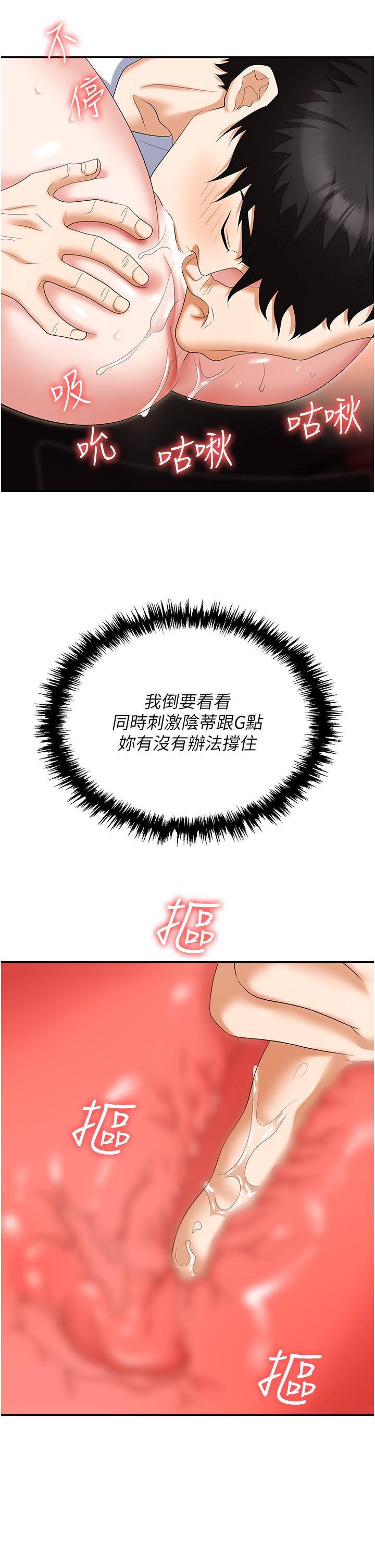 韩国污漫画 職場陷阱 第49话 教导问题学生的第一堂课 43