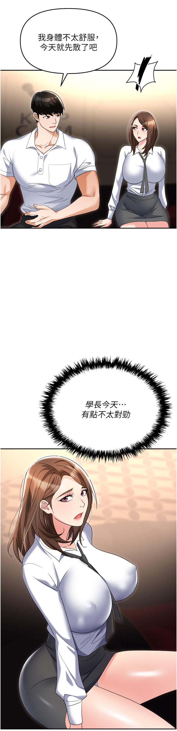 韩国污漫画 職場陷阱 第50话-小穴流出的琼浆玉液 8