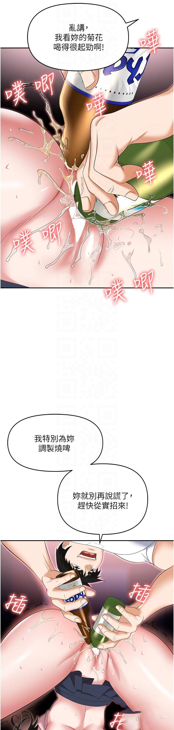 韩国污漫画 職場陷阱 第51话 被前后「灌醉」的感觉 21