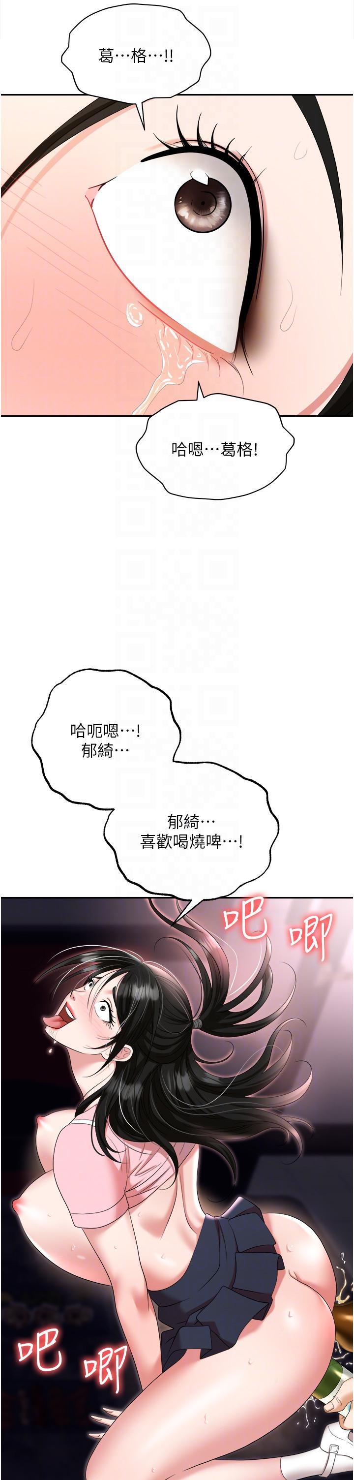 韩国污漫画 職場陷阱 第51话 被前后「灌醉」的感觉 24